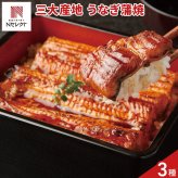 国産 うなぎの蒲焼 三大産地 食べ比べセット 3種入 タレ お吸い物付き 鰻 蒲焼 長焼き 冷凍 うなぎ蒲焼 国産 ウナギ【沖縄県・離島 配送不可】