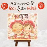 還暦祝い 似顔絵 プレゼント 名入れ 贈り物 手描き ギフト 還暦 60歳 記念日 お祝い 誕生日 両親 お父さん お母さん 家族 修正無料 名入れ 下書き確認 一生もの そっくり 親孝行 似てる 長寿 60歳 還暦 思い出 ハロウィン バレンタインデー 白寿祝い 大量注文 応援 お祝いの品 クリスマス 色紙 百寿祝い 二次会 ホワイトデー メモリアルギフト