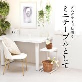 Nid サイドテーブル NIST0205 ソファ下に入れるテーブル コの字テーブル サイドチェスト サイドラック ソファテーブル 肘置きテーブル コの字型 リビングデスク カフェテーブル 作業台 作業机 パソコン ワークデスク 在宅 リ 新築祝い 引越し祝い