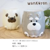 おすわりポーズでマグカップになった 陶器製わんわんマグ コップ 陶器 マグ 持ち手付き 電子レンジ対応 雑貨 いぬ パグ トイプードル シュナウザー わんわんマグ かわいい プレゼント ギフト 女性 男性 父 母 実用的 箱入り インテリア 誕生日 クリスマス 無料ラッピング