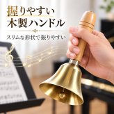 ハンドベル 手振りベル 手持ち鈴 木製ハンドル 金属ベル シンプル 呼び鈴 合図ベル 呼び出し 店舗 カウンター イベント パーティー レクリエーション 演奏 応援用 NB0HKFPVTZR