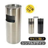 灰皿付きゴミ箱 丸形 スタンド灰皿 2カラー 喫煙室 喫煙ルーム 休憩室 分煙 待合室 電子タバコ お店 ギフト プレゼント ゴルフ練習場 喫茶店 レストラン 健康ランド 新発売 新商品 即納