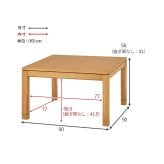 リビングコタツ シェルタ (約)幅90×奥行90×高さ51(継脚時56)cm ナチュラル 組立式 天然木のぬくもりを感じられるリビングこたつテーブル ５ｃｍの継脚付きでソファや座椅子に合わせて高さを変えられます ブラウン