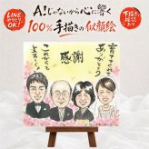 サンクスボード 贈り物 似顔絵 名入れ ギフト プレゼント 手描き サンクスボード 結婚式 婚礼 披露宴 感謝 新郎 両親 親族 新婦 名入れ 修正無料 下書き確認 喜ばれる 宝物 かわいい そっくり 婚礼 思い出 披露宴 感謝ボード ハロウィン 感激 キレイ イラスト 応援 闘病中の方への励まし サプライズ 感謝の品 同窓会 贈答品 長寿祝い メモリアルギフト