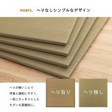 い草 置き畳 ユニット畳 システム畳 無地 シンプル ナチュラル 消臭 縁無し お手入れ簡単 裏面滑り止め 収納便利 約70×70×1.5cm 単品