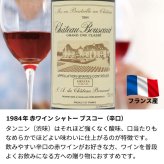 1984年 名前入り彫刻 生まれ年 赤ワイン シャトー ブスコー 辛口 昭和59年 名入れ 誕生日プレゼント ワインセット 木箱入【送料無料】
