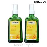 ヴェレダ WELEDA カレンドラマッサージオイル ポンプタイプ ボディオイル 100ml x2
