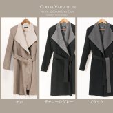 一枚仕立て ウール カシミヤ ロングコート レディース コーディガン ロング丈 秋 冬 春 モカ/チャコールグレー/ブラック 9号/11号/13号 大きいサイズ 40代 50代 ギフト プレゼント 7F (02000095r)