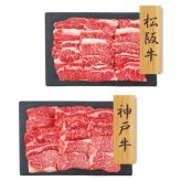 牛肉 焼肉 セット 1kg 和牛 食べ比べ 神戸牛 モモ バラ 松阪牛 お肉 冷凍 詰め合わせ ブランド牛 高級 国産 贅沢 グルメ 贈り物 お取り寄せ お祝い 記念日 パーティー バーベキュー