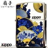 ZIPPO ライター 和柄 扇子 ジッポ シルバー ブルー 和風 センス 青 日本 美しい おしゃれ 華やか レディース メンズ ギフト プレゼント
