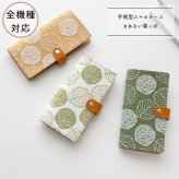 全機種対応 スマホケース 手帳型 【 まあるい葉っぱ 】 ゴールドパーツ スマホショルダー 刺繍
