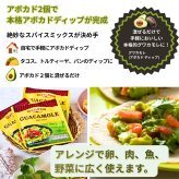 アボカドディップの素  調味料 オールドエルパソ グワカモレ シーズニング マイルド 20g 8袋 セット メキシコ料理 調味料 アボカド ディップ タコス トルティーヤ チップス おつまみ BBQ キャンプまとめ買い 三菱食品