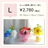 【花瓶いらずのミニブーケ】【選べる3色】【Lサイズ】【クール便】そのまま飾れる 到着日指定可 最短翌日お届け スタンドブーケ スタンディングブーケ | 敬老の日 誕生日 結婚祝い 出産祝い 還暦祝い 退職祝い 結婚記念日 引っ越し祝い 新築祝い 産休祝い 開業・開店祝い 記念日 開店祝い 周年祝い ペットのお悔やみ お悔やみ