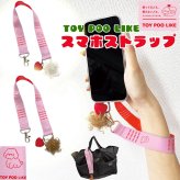 ストラップ スマホストラップ 手首 ストラップホルダー プードル スマートフォンストラップ 犬 ペット 手首 おしゃれ かわいい つけっぱなし もふもふ マルチ スマホ ストラップ プレゼント スマホホルダー