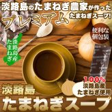 淡路島産玉ねぎ100％使用 たまねぎスープ 計30包 オニオンスープ 個包装 コンソメ お湯を注ぐだけ ポスト投函便