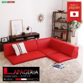 ローコーナーソファ Lapageria-ラパゲリア- 使い方自由自在 フロアソファ レザー調 くつろぎ コーナーソファ 3点 セット インテリア 寝具 sofa ソファー ローソファ コーナーローソファ 日本製 完成品 リビングソファ 家具 新生活