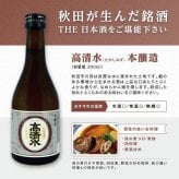 【辛口日本酒 飲み比べ】日本酒300ml×5本 陸奥八仙 清澄高清水 本格銘柄 厳選辛口 吉乃川 船尾瀧 本醸造 谷川岳心 辛口酒300ml飲み比べセット お酒好き プレゼント 日本酒ギフトセット 敬老の日 ギフト 贈り物 日本酒セット 飲み比べ 日本酒飲み比べ【送料無料※一部地域を除く】