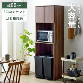 食器棚 ゴミ箱収納付き ゴミ箱上ラック ハイタイプ IW-312 幅60cm 高さ180cm スリム レンジボード キッチンボード キッチンラック レンジ台 ゴミ箱上収納 おしゃれ 木製 コンセント付き ブラウン：