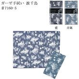 色地ガーゼ手拭い (染料プリント) ハンドタオル 日本製 ギフト プレゼント