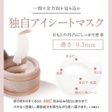 アクシージア AXXZIA ビューティーアイズエッセンスシートプレミアムプラス アイケア 60枚