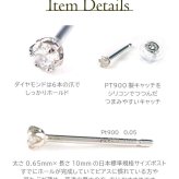 【日本製・鑑別書つき】天然ダイヤモンド 一粒 セカンドピアス ピアス PT900 プラチナ 0.05ct 軸太0.65mm 軸長10mm 金属アレルギー対応 レディース メンズ ダブルロックキャッチ 地金【全品1個ずつバラ売り】 プレゼント