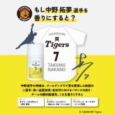 阪神タイガース サンスクリーンミルク ＃7 中野拓夢 選手