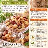 お歳暮 ギフト ナッツ お菓子 親 変わり種 おしゃれ 年配 送料無料 高級 ギフト 健康食品 御中元 プレゼント ナッツ ギフト おつまみ テレビで話題！ ギフト プレゼント スイーツ 焼きチーズ入りのオリジナル燻製ミックスナッツと堂島7種ミックスナッツのプレミアムナッツセット 北新地・百貨店でお土産に使われています【堂島ナッツ＆燻製ナッツ中瓶セット】