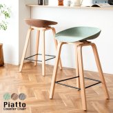 チェア 椅子 カウンター Piatto（ピアット）バー 北欧テイスト ハイスツール カウンタースツール 天然木脚 ハイ カフェスツール イス グレー ブラウン グリーン
