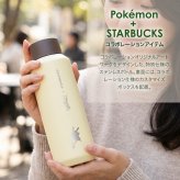スターバックス ポケモン ピカチュウ ステンレスボトル 473ml 水筒 保温 保冷 スタバ コラボ マイボトル STARBUCKS Pokemon ギフト プレゼント