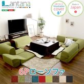 ソファベッド カバーリングコーナーローソファセット Lantana-ランタナ- カバーリング コーナー ロー 2セット インテリア 寝具 sofa ソファー ソファーベッド リクライニング カーバーリングソファ ウレタンフォーム ポリエステル 家具 新生活