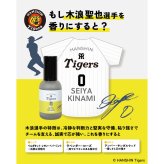 阪神タイガース オードトワレ ＃0 木浪聖也 選手