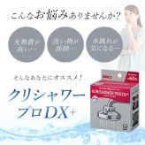 シャワー蛇口 クリタック KURITA 通販 クリシャワー プロ DX キッチンシャワー 節水 シャワー ストレート 切り替え 業務用 蛇口直結型 本体 大型シャワー 水栓 水道 レバー 水道蛇口 自在水栓 ネジ式泡沫水栓 シャワーヘッド