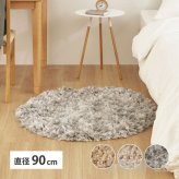 ツイストパイルのシャギーラグ Relaya（リレイア） 約90cm 円形 直径約90cm 円形 ポリエステル 使い込むほどねじれがほどけ やわらかな風合いへ ツイストした長いパイルが立ち上がり 一般的なシャギーラグとは違うボリューム感が魅力
