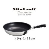 フライパン 28cm ビタクラフト カーペンター 日本製 ガスコンロ IH対応 直火 軽量 大きい くっつかない こびりつかない お手入れ簡単 耐久性 長持ち ステンレス アルミ フッ素樹脂加工 有害物質不使用 PFOAフリー キッチン 焼く 炒める 調理器具 新生活 プレゼント 母の日