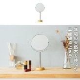 卓上ミラー ウッドベース 両面 Lサイズ ロング AC-6L 卓上ミラー 卓上鏡 ミラー 鏡 メイク鏡 化粧鏡 メイクミラー 卓上 上 テーブル上 拡大鏡 2倍鏡 角度調節 木製 北欧風 ナチュラル シンプル コンパクト テーブルミラー アルミ 家具