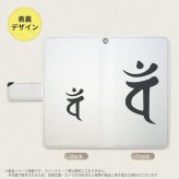SH-04L/SHV44 AQUOS R3 手帳型スマホケース カバー 梵字 バン 白  nk-004s-r3-dr583