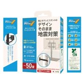 震度７クラス対応 プロセブン テレビスタンド用 ～50型対応 日本製（1セット1個入）