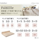 ベッド ロータイプ 連結 家族揃って布団で寝られる連結ローベッド-ファミーユ シングルサイズ ベッドフレームのみ ベッドフレーム ファミリーベッド 連結ファミリー 家族ベッド 親子ベッド 子供 家族 フロアベッド 木製 宮付き おしゃれ 北欧 コンセント