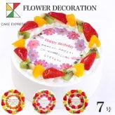 誕生花ケーキ メッセージ入りフルーツ三種生クリーム 7号 バースデーケーキ 誕生日ケーキ 11～14名様用 花束 感謝状 大きい サプライズ 冷凍