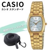 CASIO カシオ レディース 腕時計 ゴールド 小さめ スクエア 軽量 シンプル 女性用 収納ケース付き 海外モデル 誕生日 プレゼント ギフト 就職祝い 還暦祝い 成人 卒業 入学