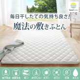 敷き布団 シングル 除湿 吸湿する1枚で寝られるオールインワン敷布団 karari カラリフトン カラリ シングル 敷布団 洗える 防ダニ 三つ折り 除湿シート 吸湿