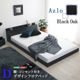 デザインフロア Dサイズ Azlo-アズロ
