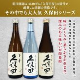 【正規販売店】ギフト対応 久保田 萬寿 純米大吟醸1800ml 朝日酒造 新潟県産 日本酒 一升瓶 ギフト 贈り物 高級日本酒 誕生日 敬老の日 日本酒ギフト大吟醸 日本酒セット ギフトセット お祝い プレゼント 飲み比べセット お酒セット 還暦祝い 人気 夏ギフト 夏お酒【送料無料】