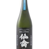 仙禽 ( せんきん )  旅米 ( たびまい )  兵庫県 愛山 720ml/ 栃木県 せんきん【 9496 】【 日本酒 】【 要冷蔵 】【 ハロウィン 贈り物 ギフト プレゼント 誕生日 結婚のお祝い 】