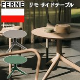 サイドテーブル おしゃれ 丸 ラウンドテーブル ガーデンテーブル 屋外 FERNE フェルネ リモ 軽量2.5kg 屋内屋外兼用 ポーランド製 樹脂 コーヒーテーブル ソファサイド カフェ テラス ベランダ 庭 店舗 業務用 雨ざらし KOL-FX10