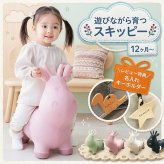 【レビュー特典 / ラッピング無料】 スキッピー おもちゃ 乗りもの 1歳 2歳 ギフト プレゼント 乗用玩具 室内遊具 バランストイ Tryco こども キッズ 知育玩具