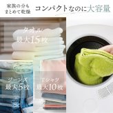 【メーカー直送】RELICIA 小型衣類乾燥機 RLC-CR800 ミニ乾燥機 ドラム式 衣類乾燥機 工事不要 簡単設置 PTCヒーター 高温 温風 送風 タンブラー乾燥 コンパクト 部屋干し 梅雨 花粉対策 洗濯物 一人暮らし ワンルーム 新生活 家電 実用的 プレゼント レリシア