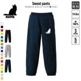 メインクーン  スウェットパンツ 名入れ 名入れ ジャージ スウェット 猫　ネコ　ねこ　キャット　ペット カジュアル おうち 部屋着 らくちん イージーパンツ セットアップ