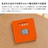 戸田デザイン研究室 赤ちゃん絵本セット[絵本 赤ちゃん お出かけ 知育絵本 出産祝い セット ベビーブック 赤ちゃん絵本セット 0歳 1歳 2歳 ミニ絵本 ボードブック おしゃれ かわいい 日本製 ブランド プレゼント ギフト]