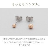 セカンドピアス つけっぱなし 軸太 片耳 丸玉 ボール ピアス ピンクゴールド 3ｍｍ /4mm 金属アレルギー サージカル ステンレス ロングポスト シンプル 定番 メンズ レディース 小さめ プチサイズ【全品1個ずつバラ売り】 プレゼント